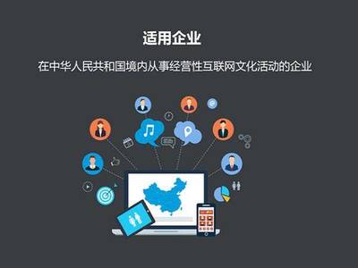 上海網(wǎng)絡(luò)文化經(jīng)營(yíng)許可證辦理指南