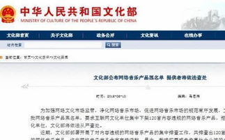 文化部整治網絡音樂市場 120首違規作品限期下架，逾期將面臨嚴厲處罰