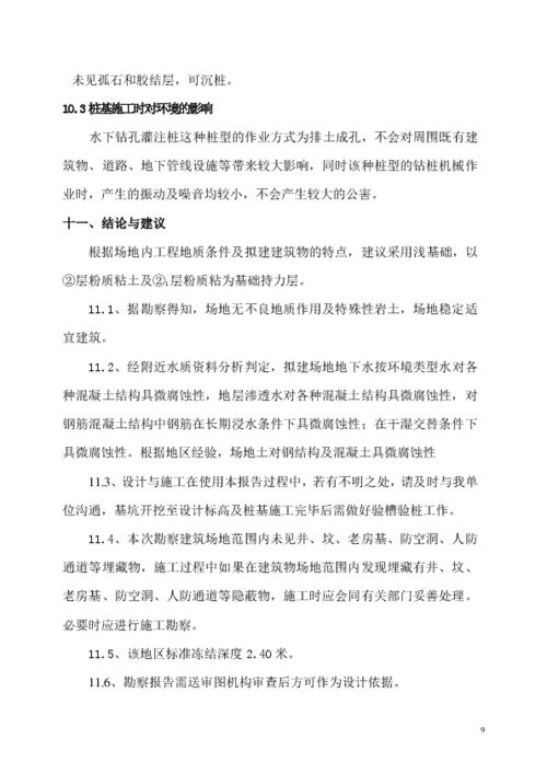 城區(qū)鍋爐房擴(kuò)建項(xiàng)目巖土工程勘察報(bào)告工程設(shè)計(jì)