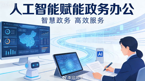 人工智能賦能政務辦公的實踐與思考——以信息技術咨詢服務為視角